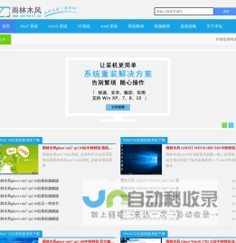 雨木林风xp系统下载_雨木林风win7系统下载_windows10系统下载win8下载|雨木林风win7系统